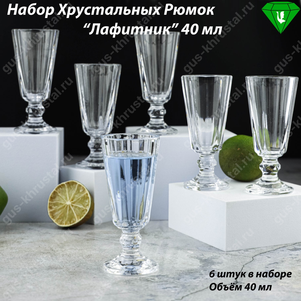 Набор Рюмок "Лафитник"